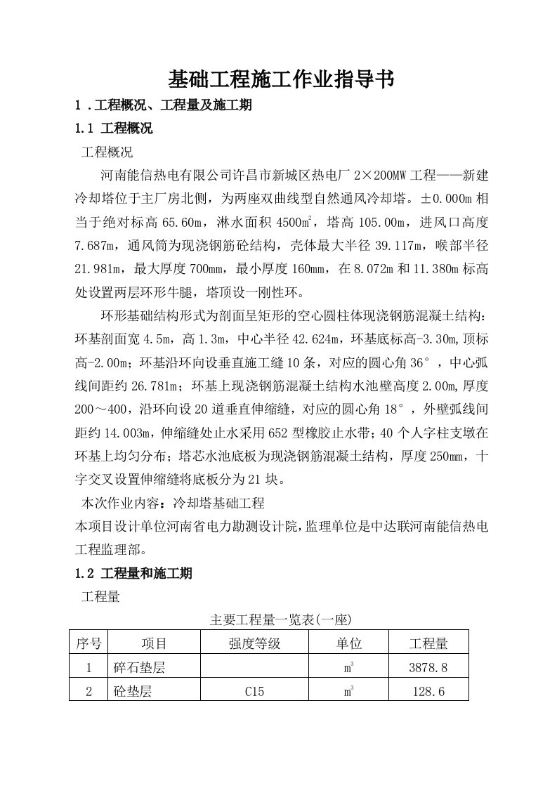 基础工程施工作业指导书A