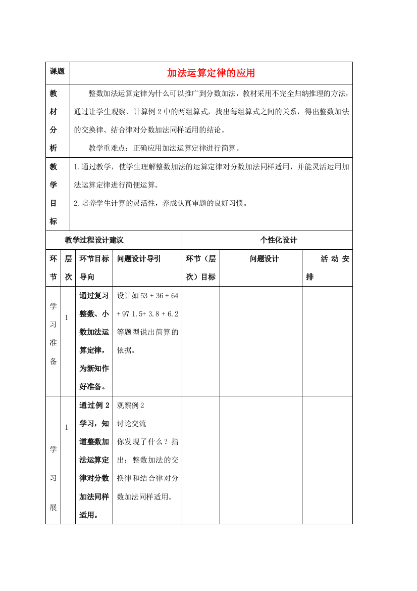 五年级数学下册