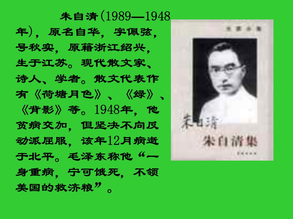 初中一年级语文上册第三单元11春朱自清第二课时课件