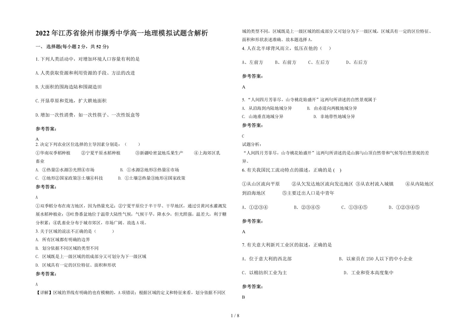 2022年江苏省徐州市撷秀中学高一地理模拟试题含解析