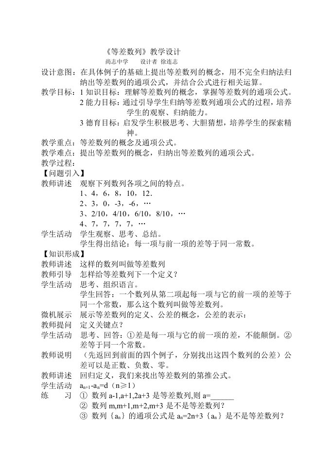 《等差数列》教学设计