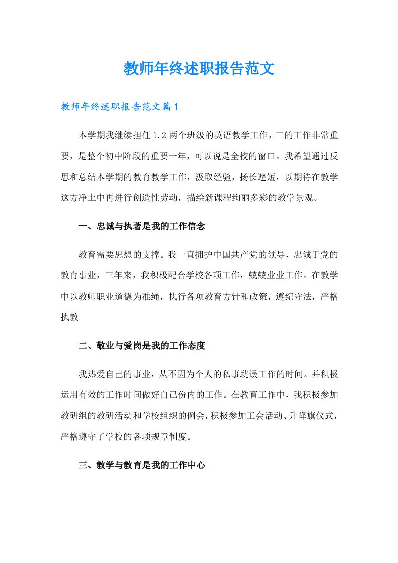 教师年终述职报告范文