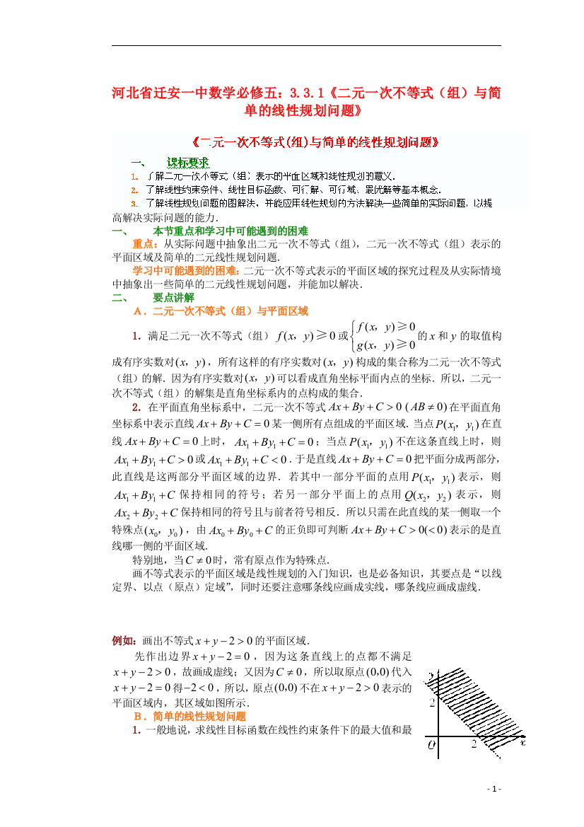 （中小学教案）河北省迁安一中高中数学