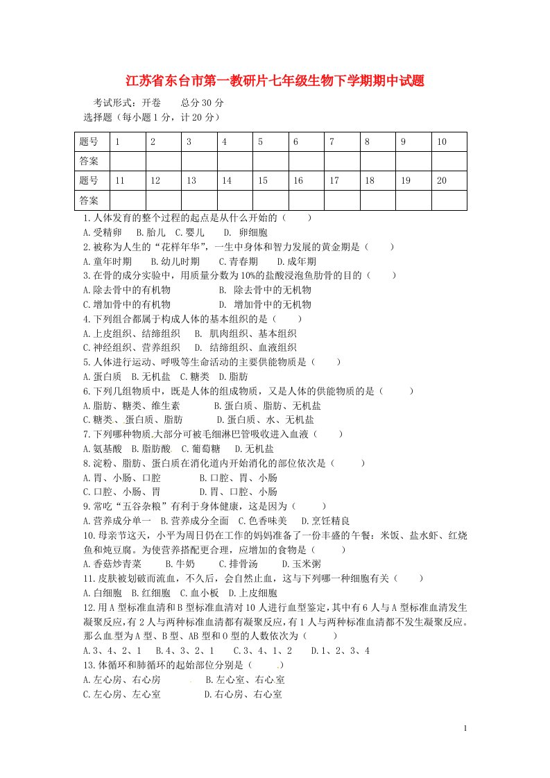 江苏省东台市第一教研片七级生物下学期期中试题