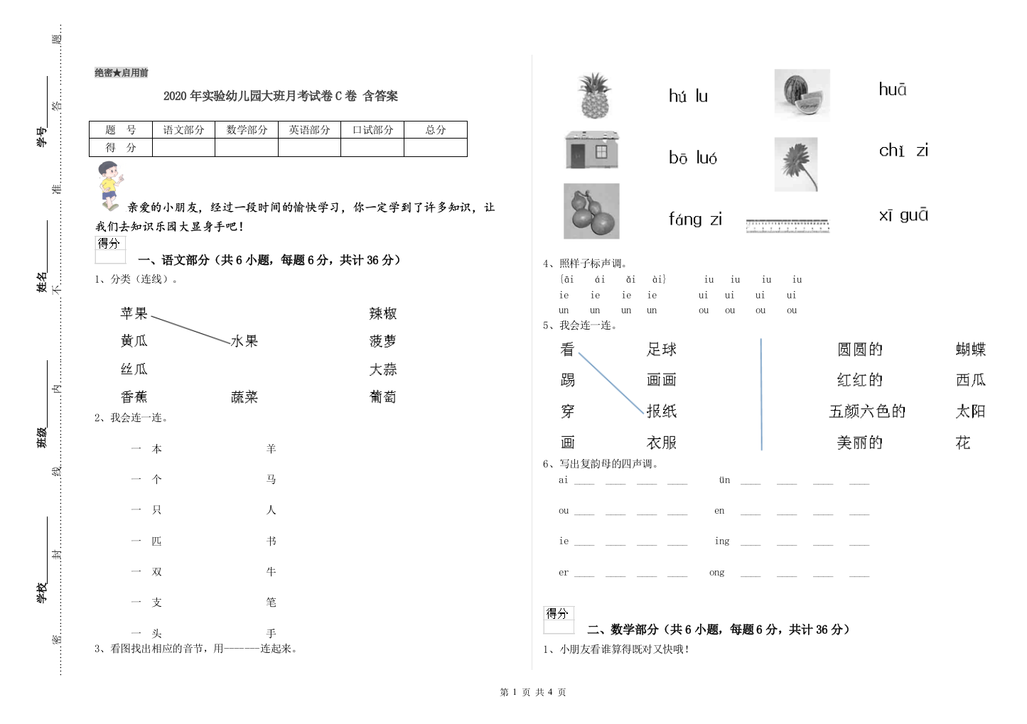 2020年实验幼儿园大班月考试卷C卷-含答案