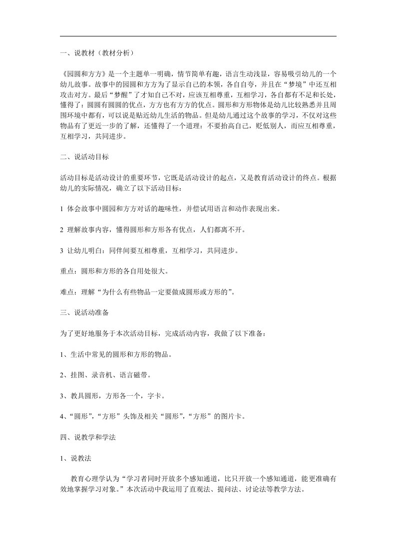 中班语言活动《圆圆和方方》PPT课件教案参考教案