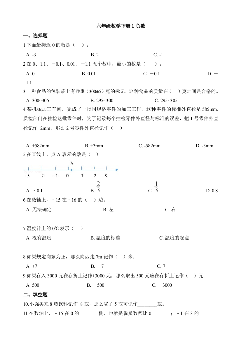 六年级数学下册1负数