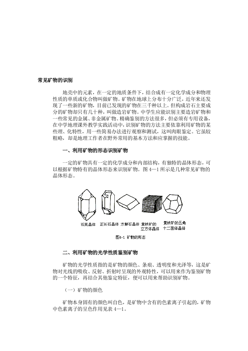 罕见矿物的识别