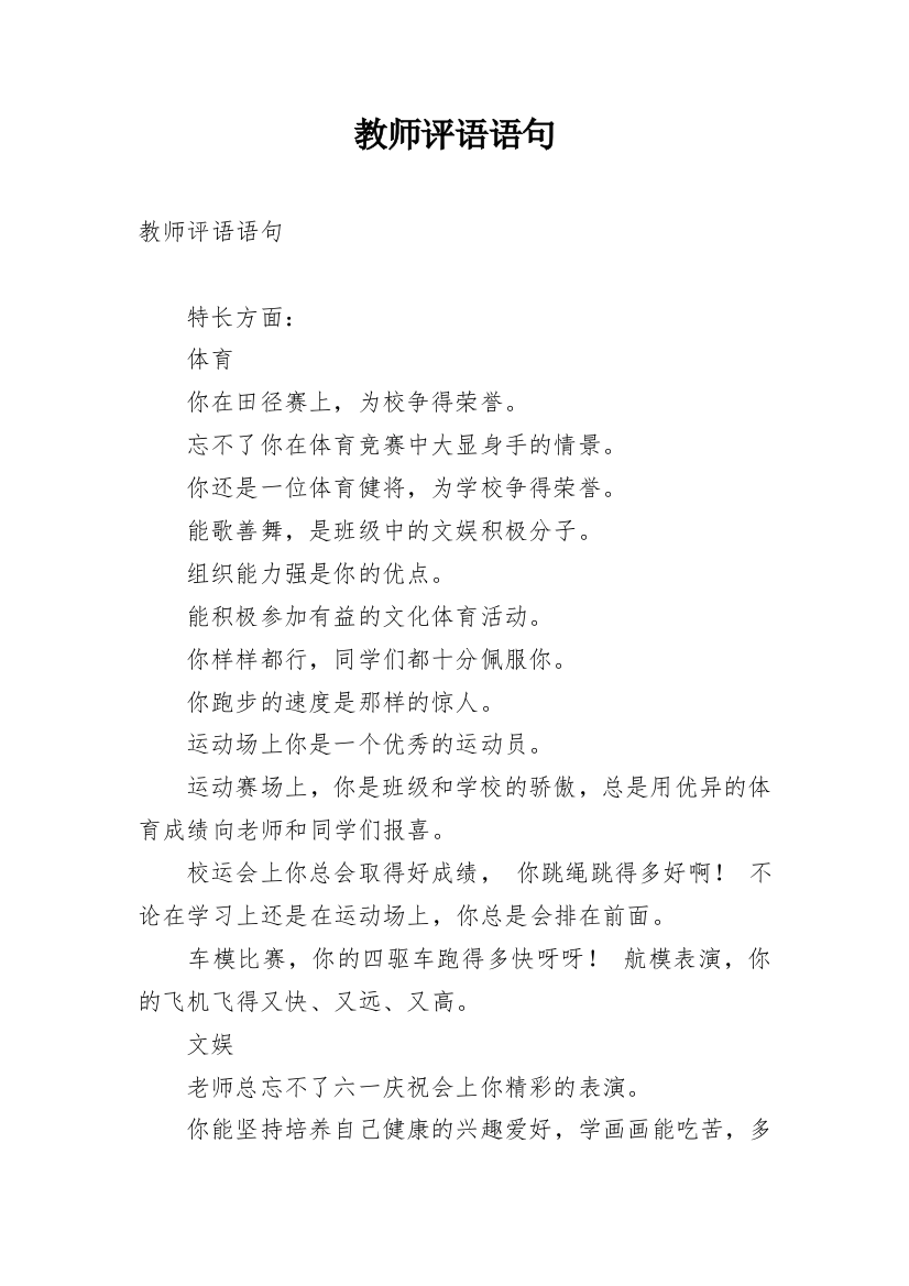 教师评语语句