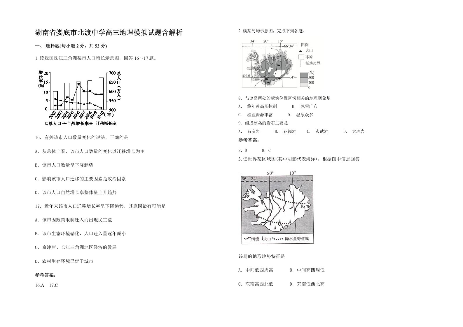 湖南省娄底市北渡中学高三地理模拟试题含解析