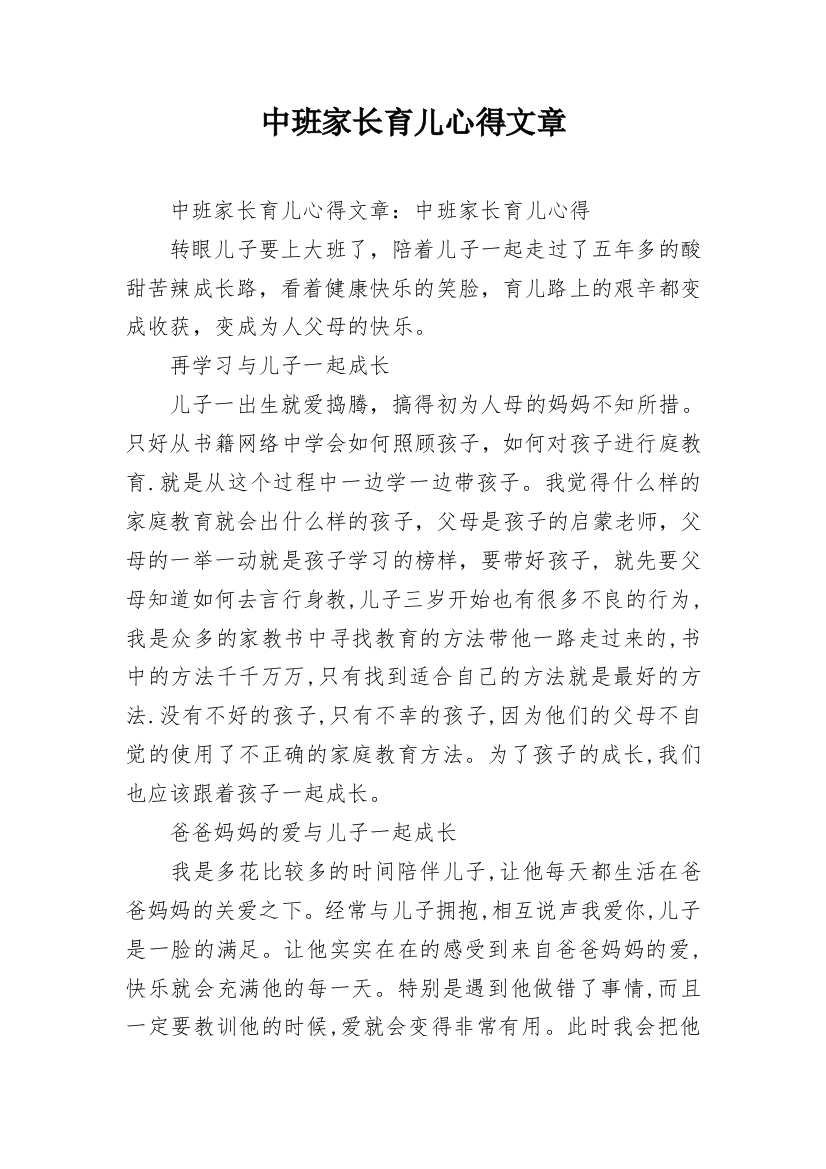 中班家长育儿心得文章