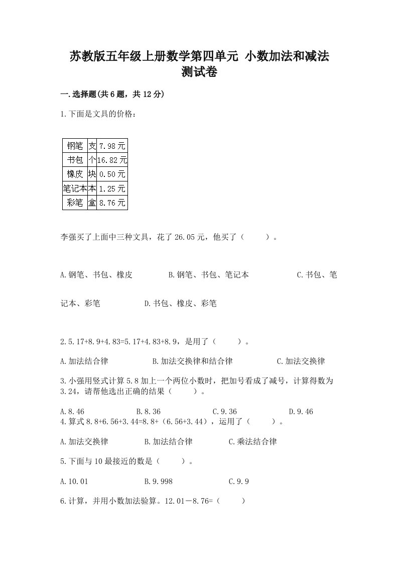 苏教版五年级上册数学第四单元