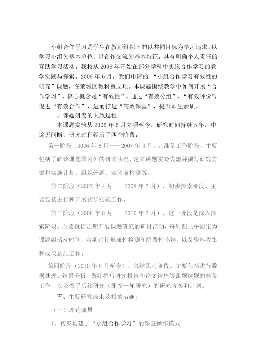 小组合作学习有效性的研究成果简介