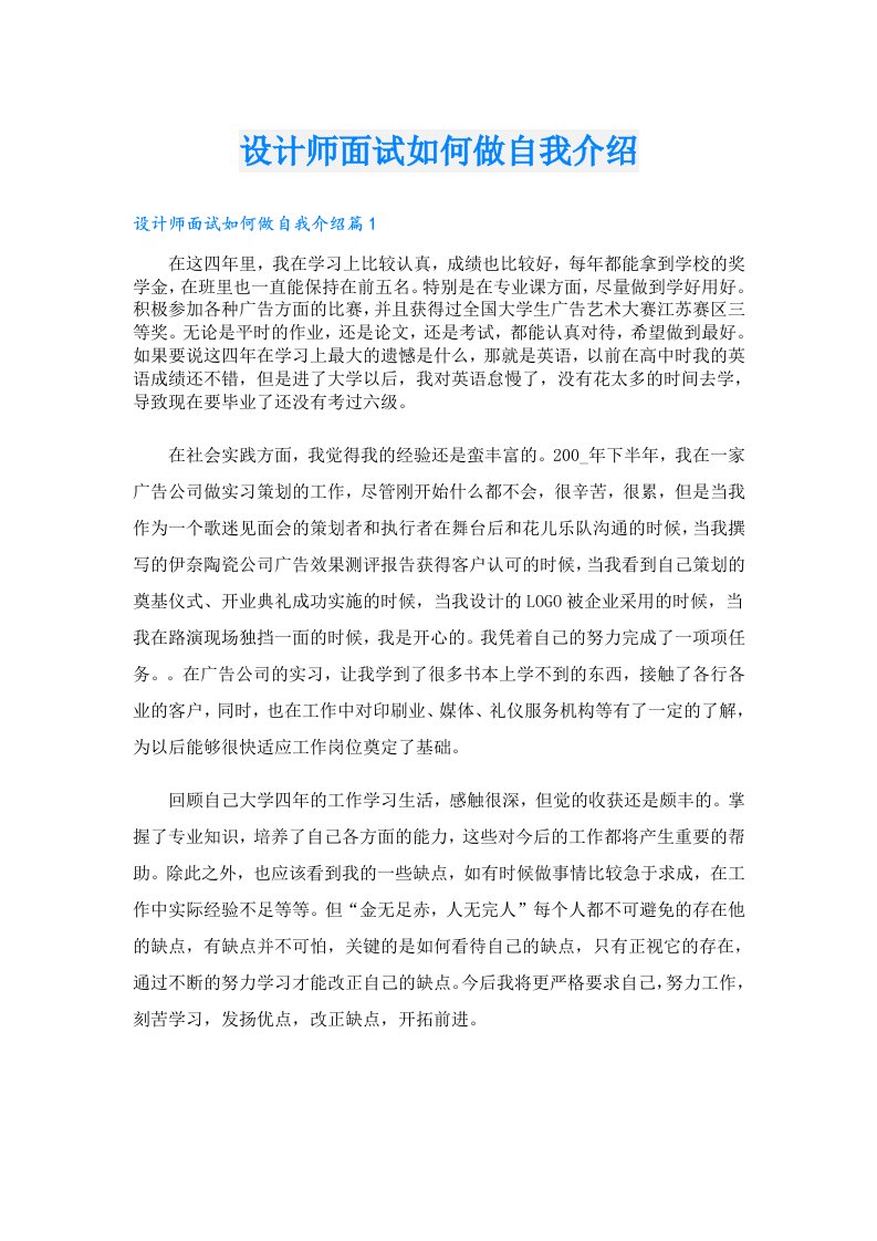 设计师面试如何做自我介绍