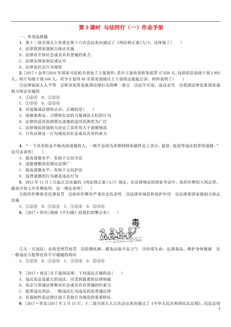 中考政治复习方案