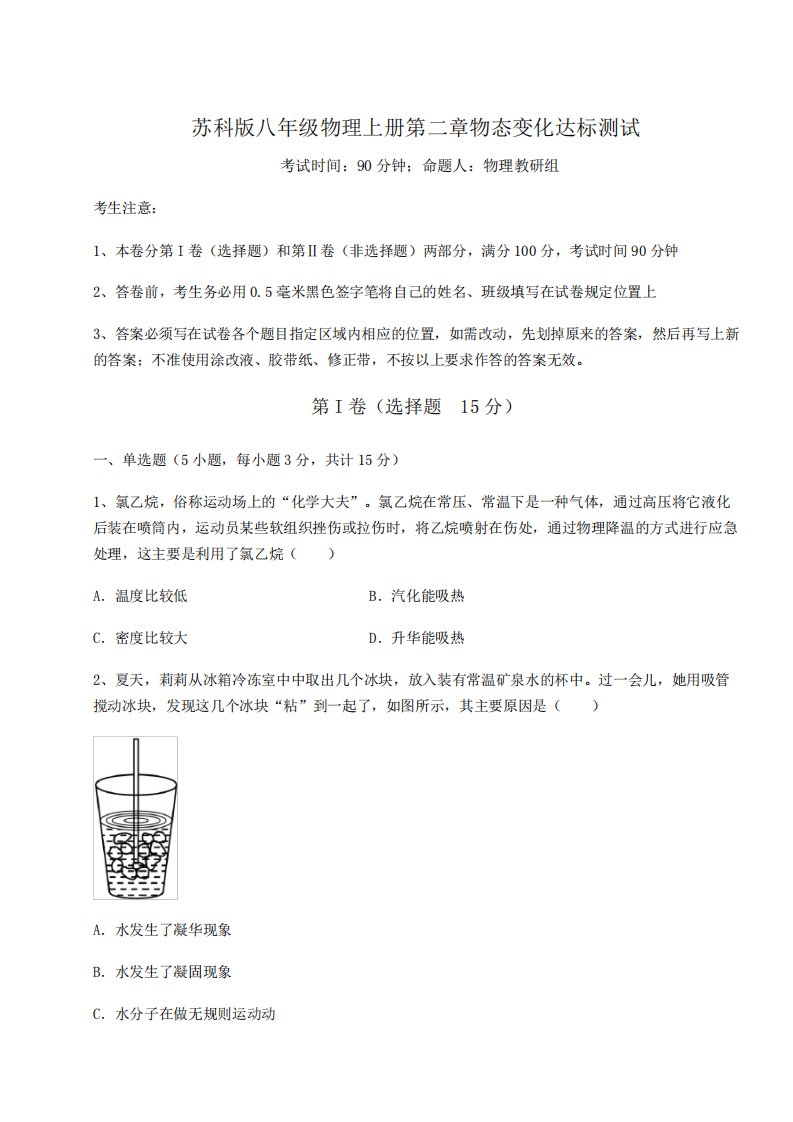 精品苏科版八年级物理上册第二章物态变化达标测试试题(含详细解析)