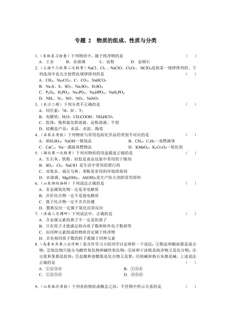 专题2物质的组成、性质与分类