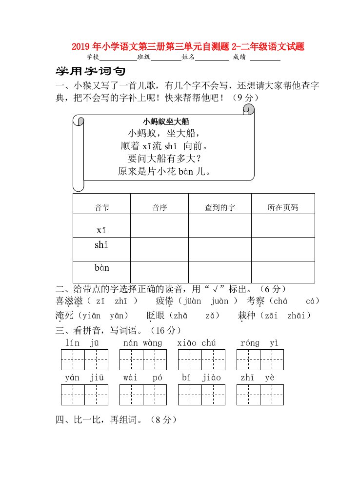 2019年小学语文第三册第三单元自测题2-二年级语文试题