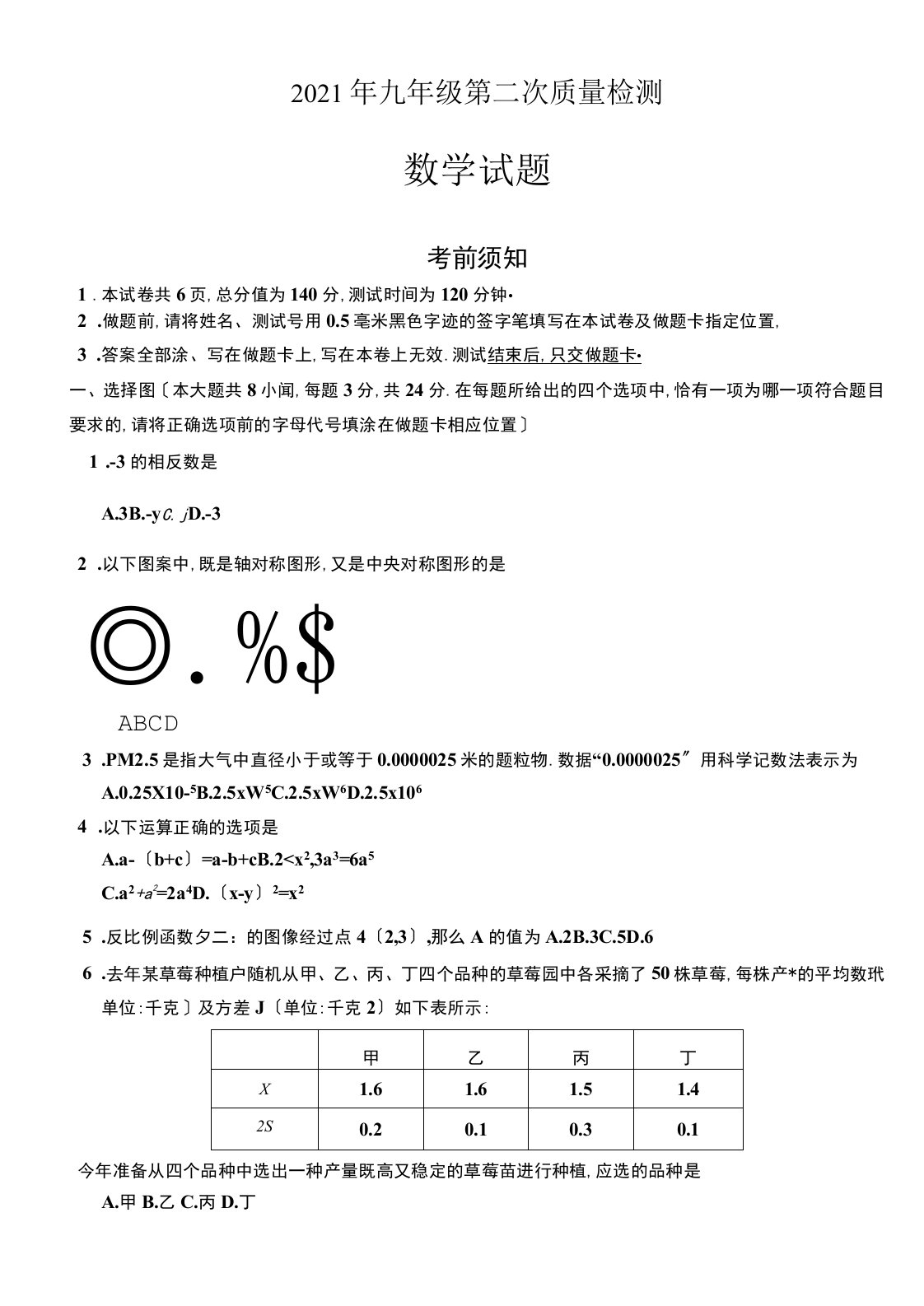 江苏省徐州市县区2020年九年级第二次质量检测数学试卷及答案解析(扫描版)