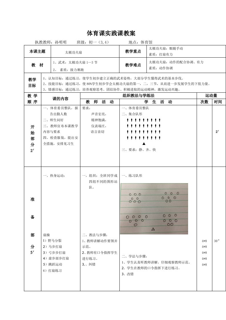 体育课实践课教案太极功夫扇