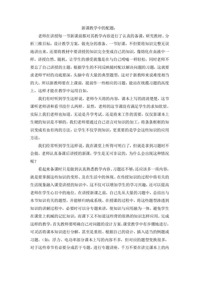 35中张绍丹关于新课教学中的习题配置