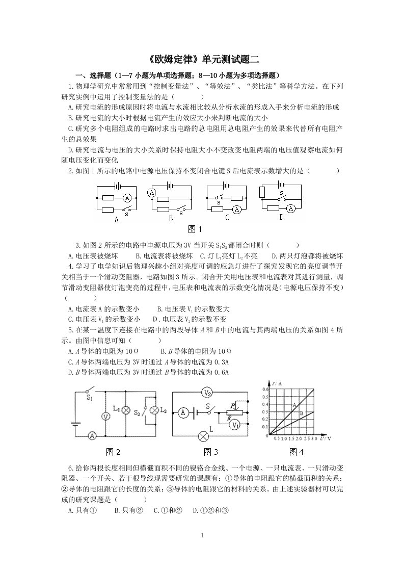 物理九年级第十七章欧姆定律单元测试