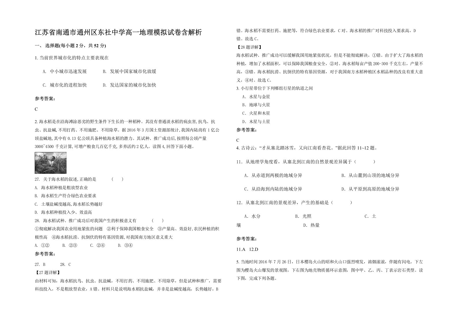 江苏省南通市通州区东社中学高一地理模拟试卷含解析