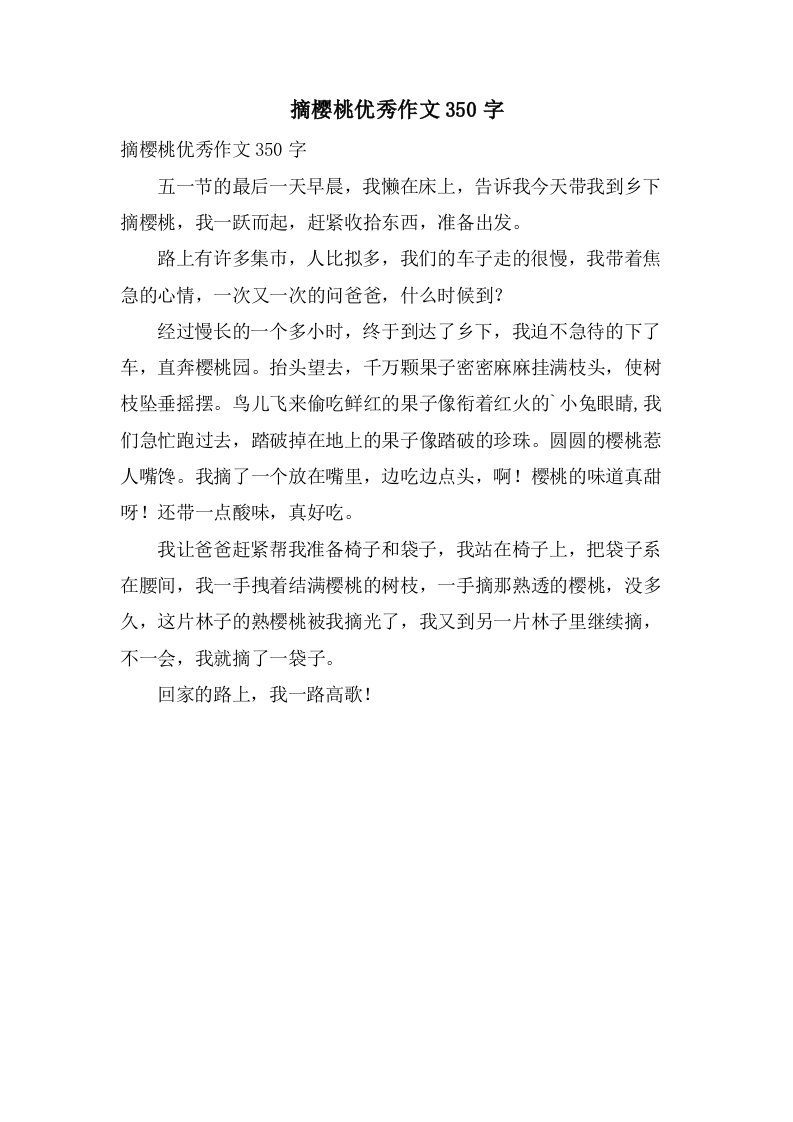 摘樱桃作文350字