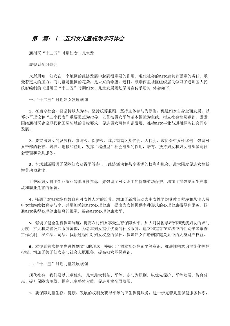 十二五妇女儿童规划学习体会[修改版]