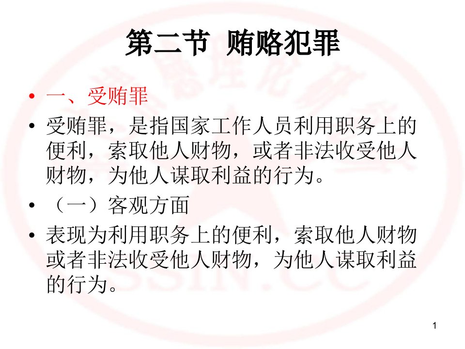 第31章渎职罪课件