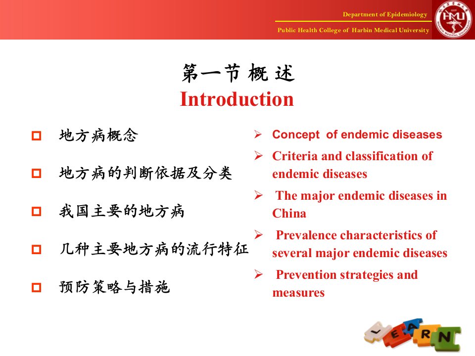 一名的学校流行病学9精选文档