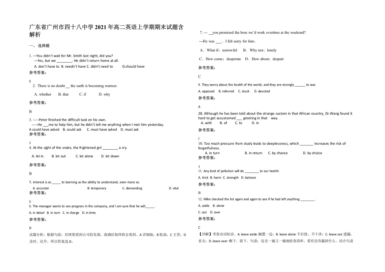 广东省广州市四十八中学2021年高二英语上学期期末试题含解析