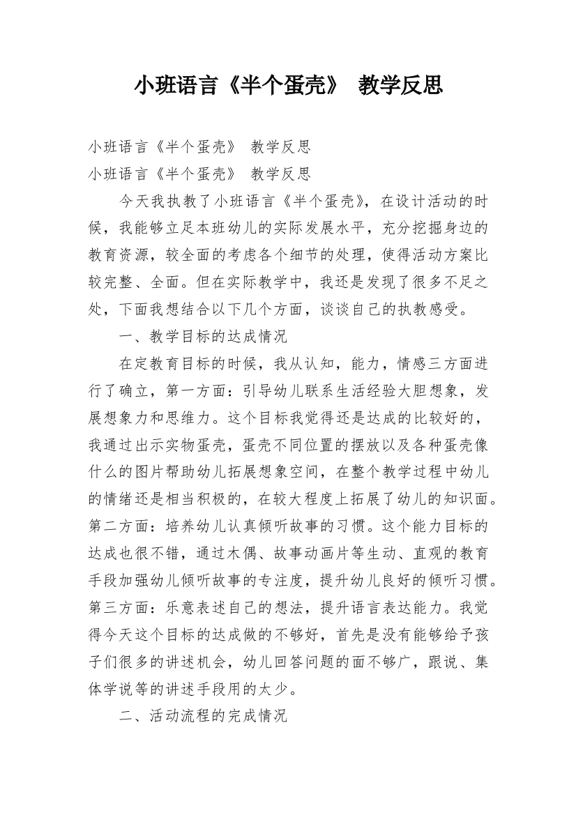 小班语言《半个蛋壳》