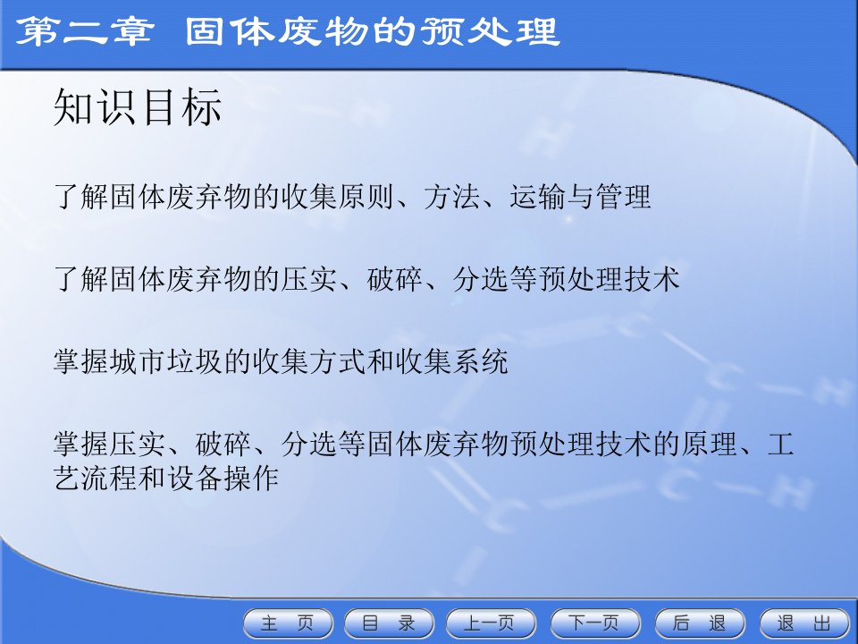 固体废物处理处置与资源化第二章固体废物的预处理课件