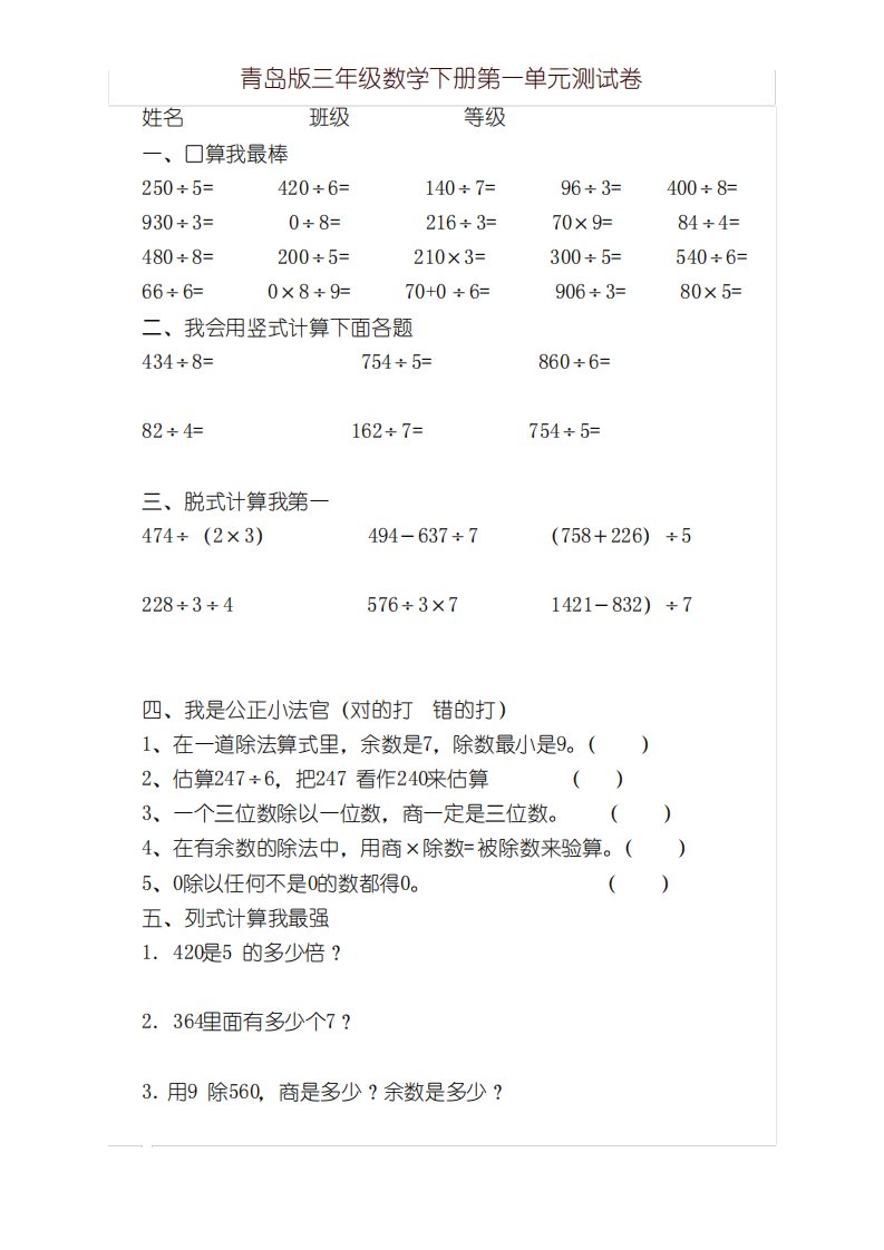 2019春新青岛版小学三年级数学下册单元测试题-全册