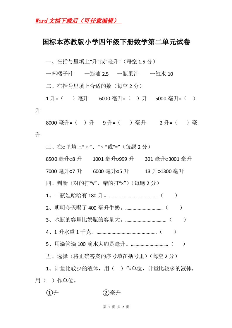 国标本苏教版小学四年级下册数学第二单元试卷