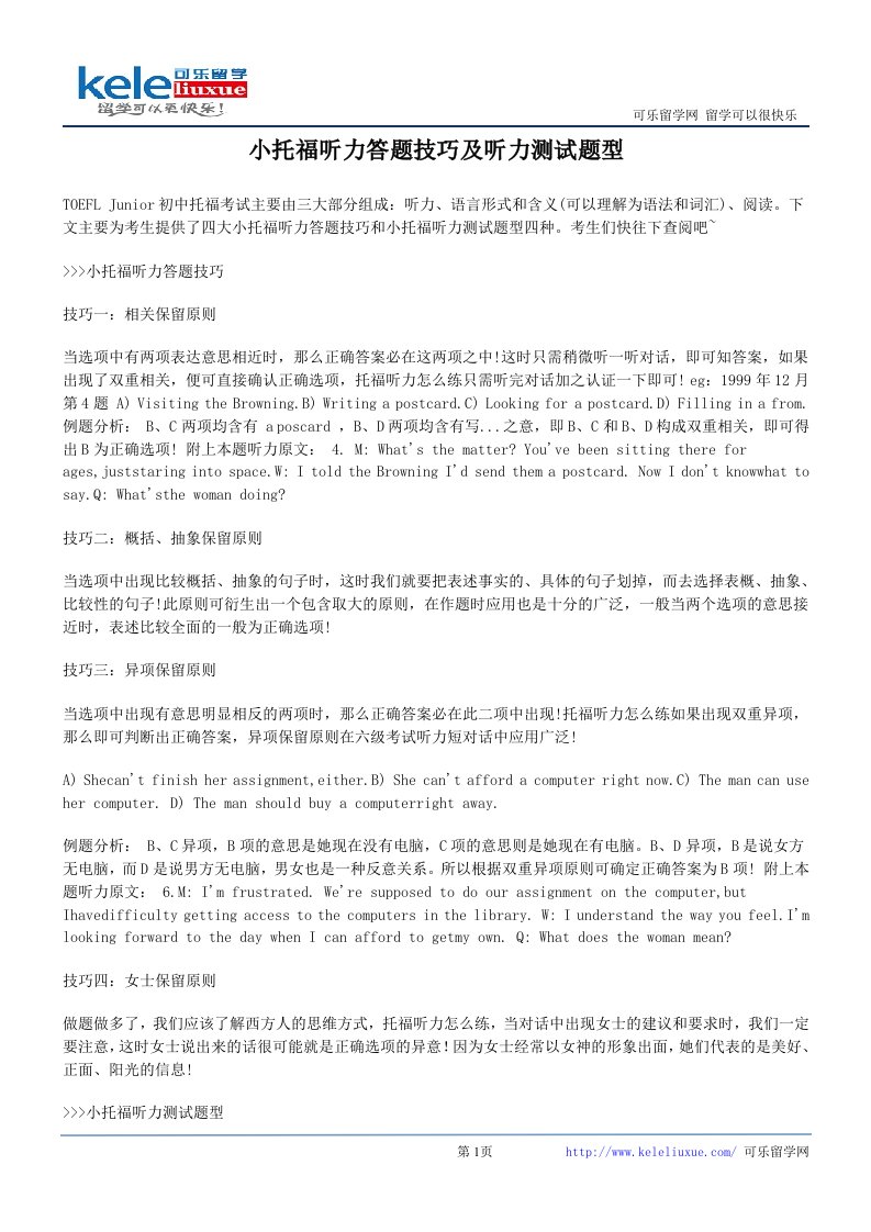 小托福听力答题技巧及听力测试题型