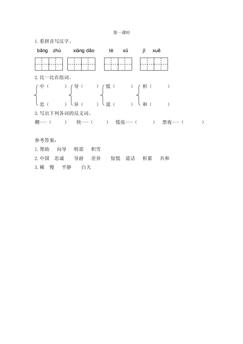 部编二年级下册语文17要是你在野外迷了路第一课时练习