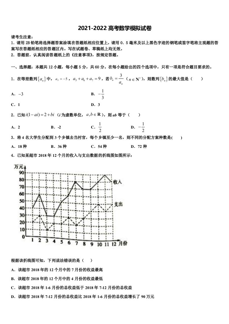 2022年湖南省娄底市高三3月份第一次模拟考试数学试卷含解析