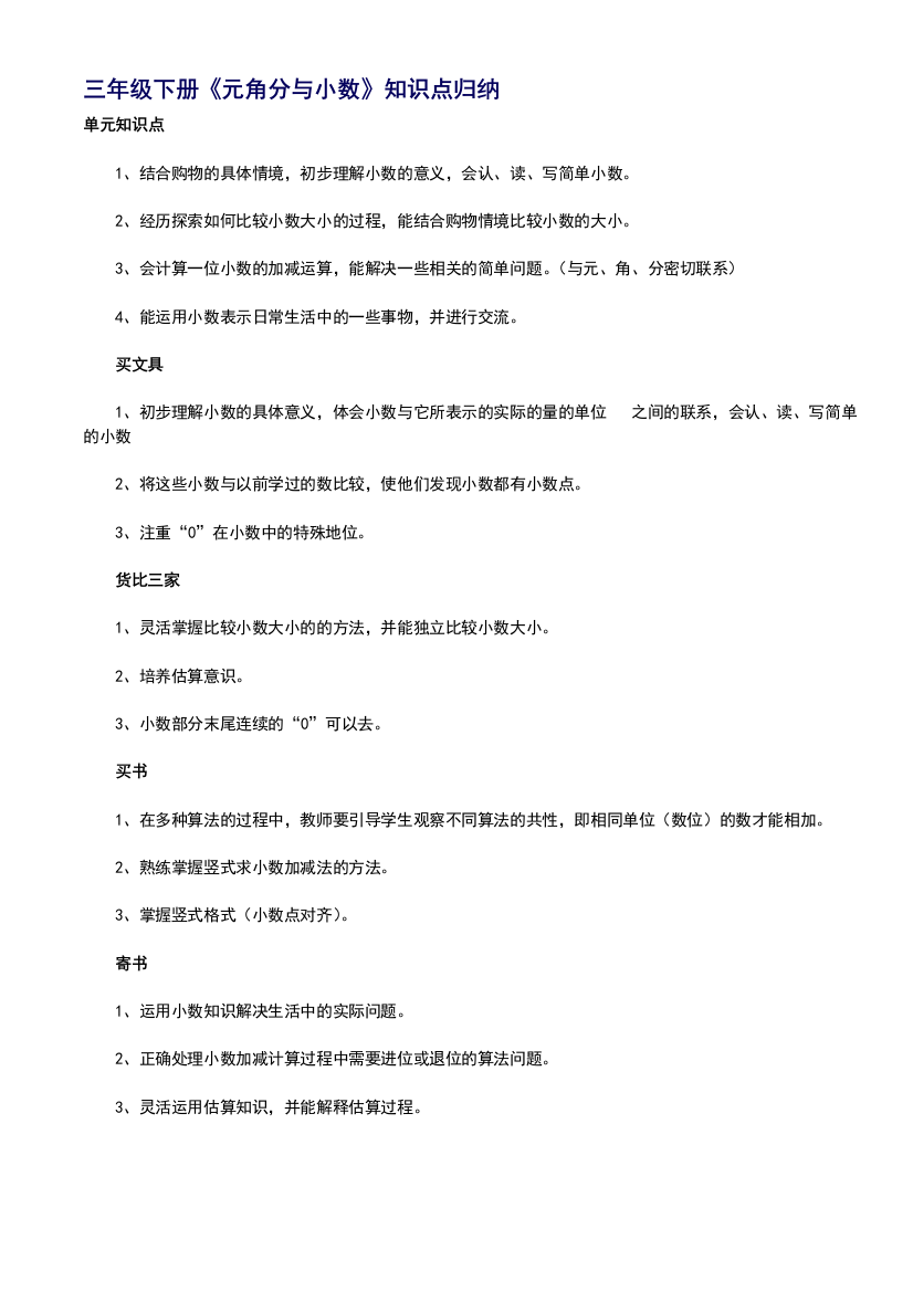 北师大版小学三年级下册数学全册知识点复习提纲