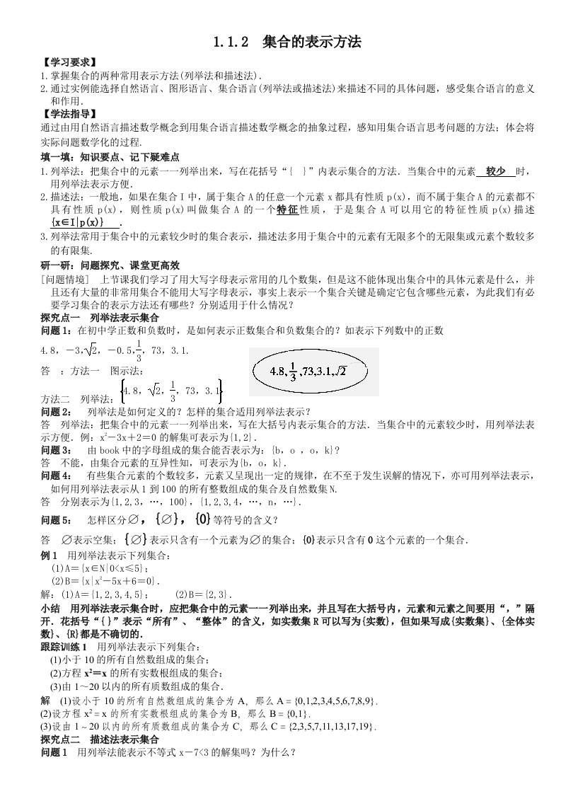 集合的表示方法教案