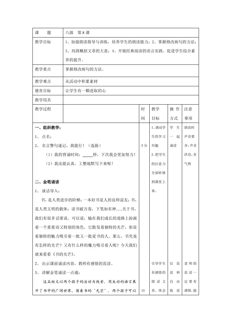金笔阅读八级第8课教案