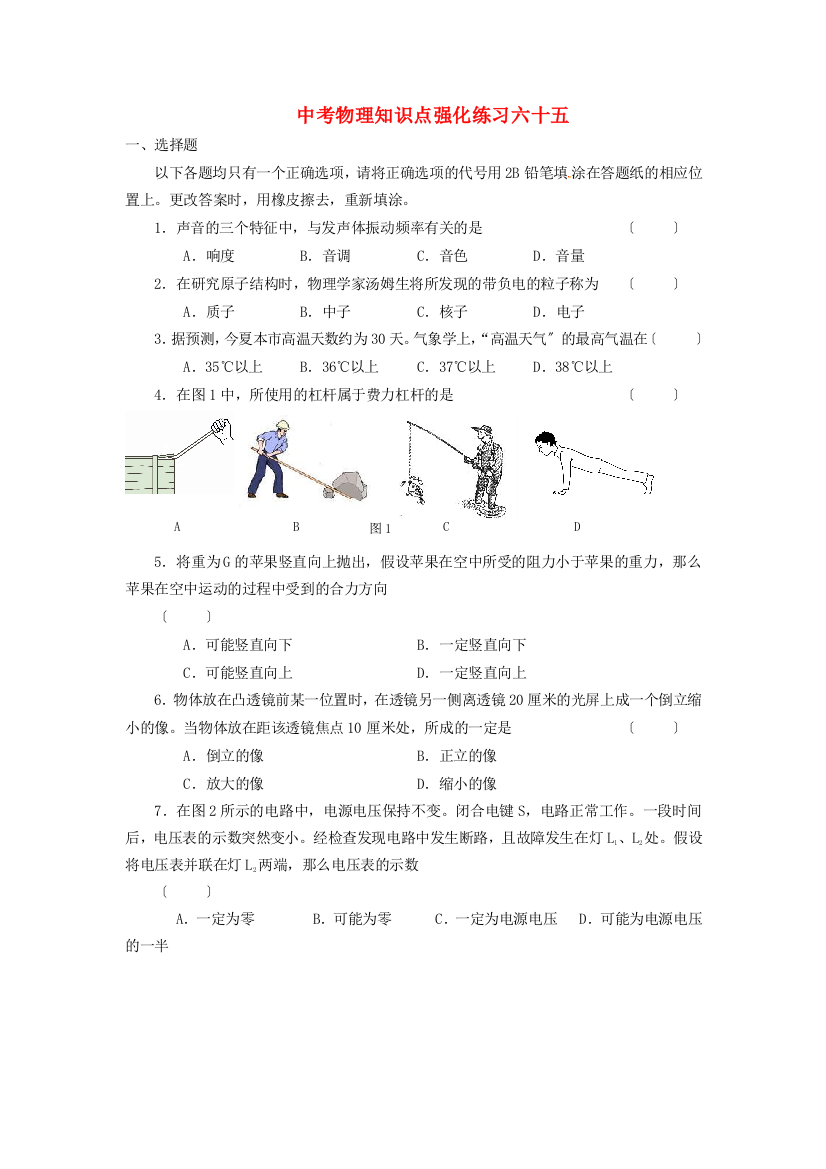 （整理版）中考物理知识点强化练习六十五