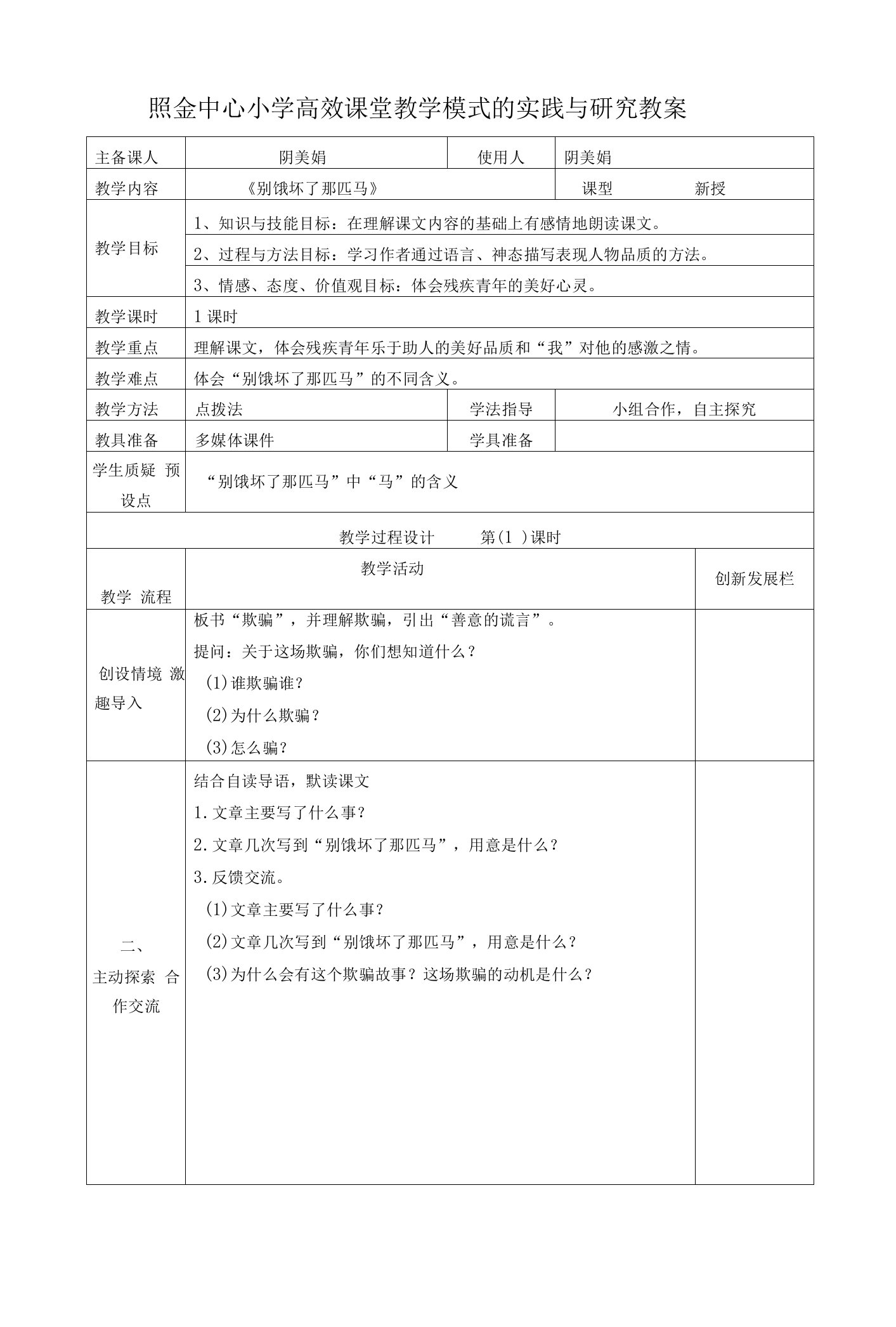 别饿坏了那匹马教案