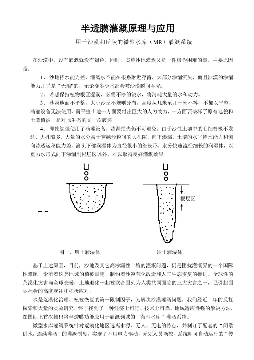 半透膜灌溉原理与应用中国节水灌溉网