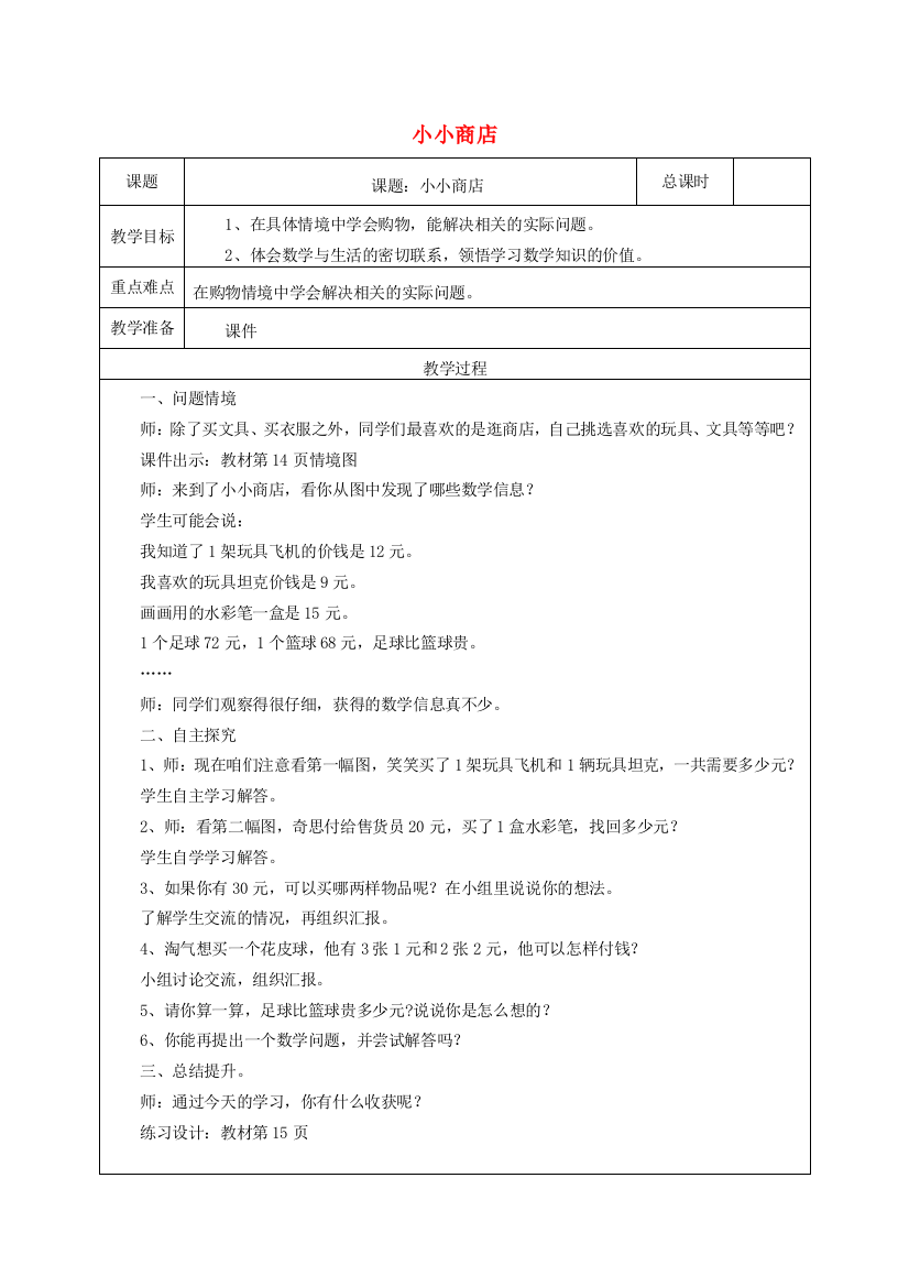 二年级数学上册