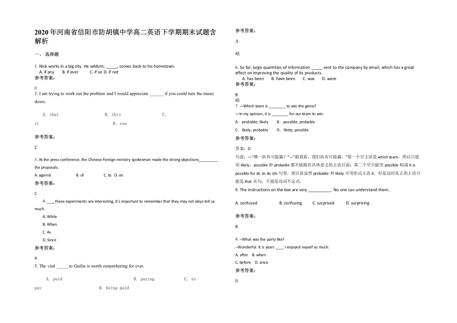 2020年河南省信阳市防胡镇中学高二英语下学期期末试题含解析