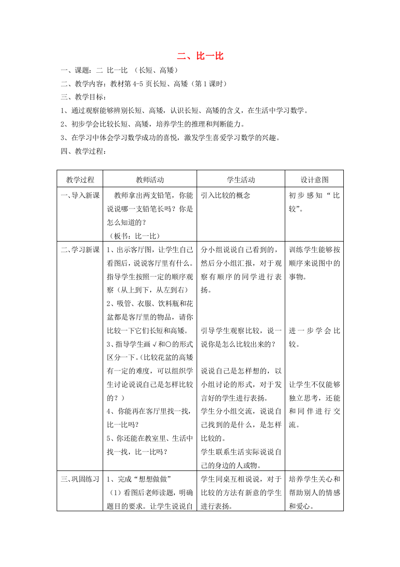 二年级数学下册