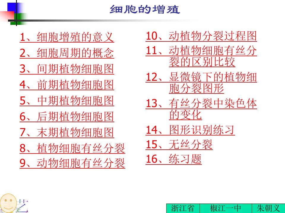 细胞的增殖ppt