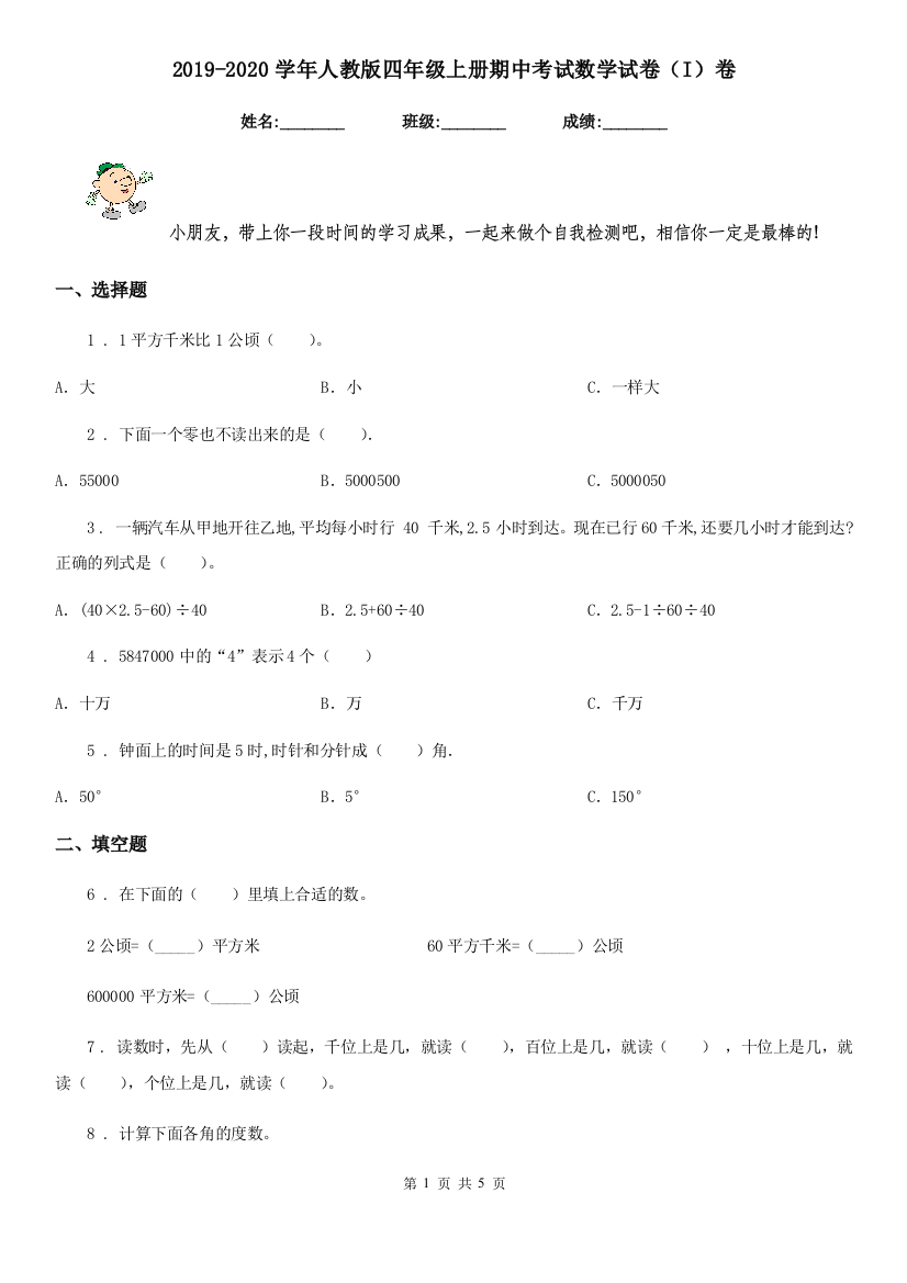 2019-2020学年人教版四年级上册期中考试数学试卷I卷